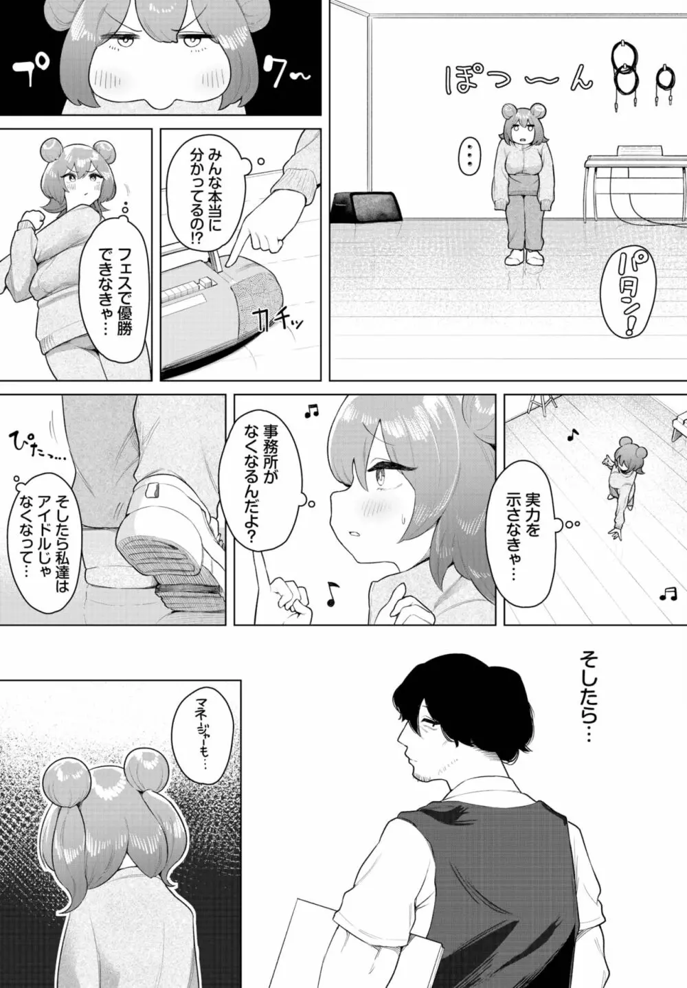 ダスコミ Vol.26 98ページ