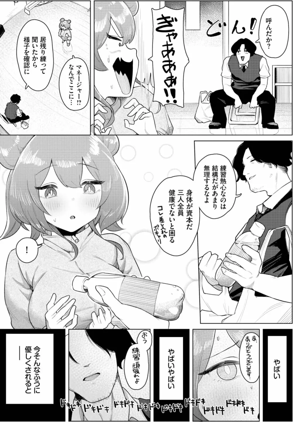 ダスコミ Vol.26 99ページ