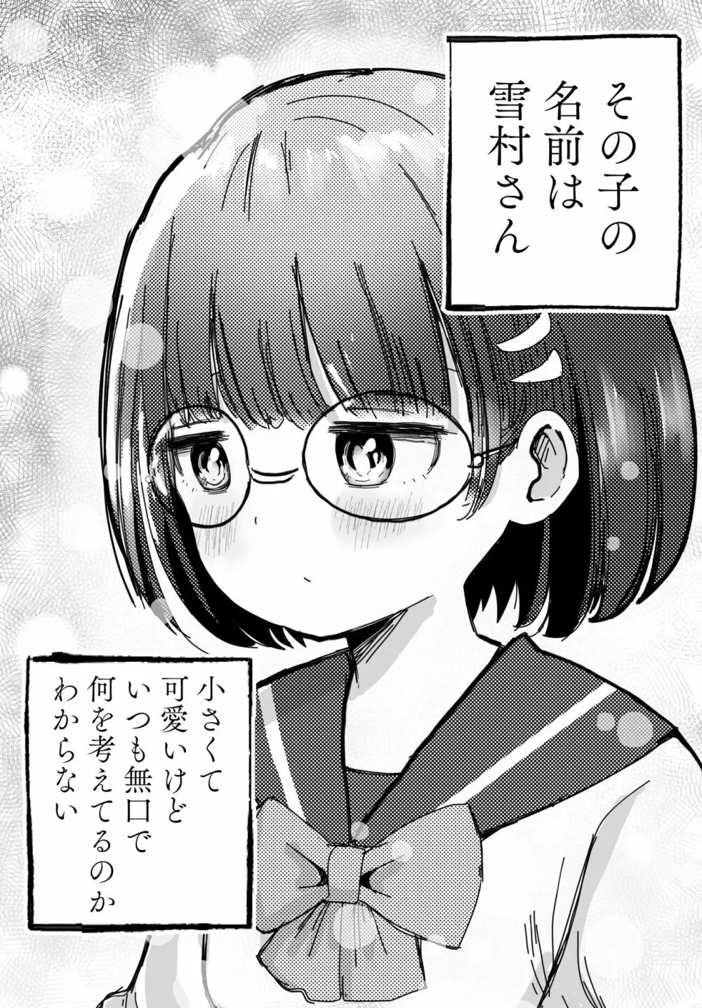 隣の席の雪村さんに襲われる 5ページ