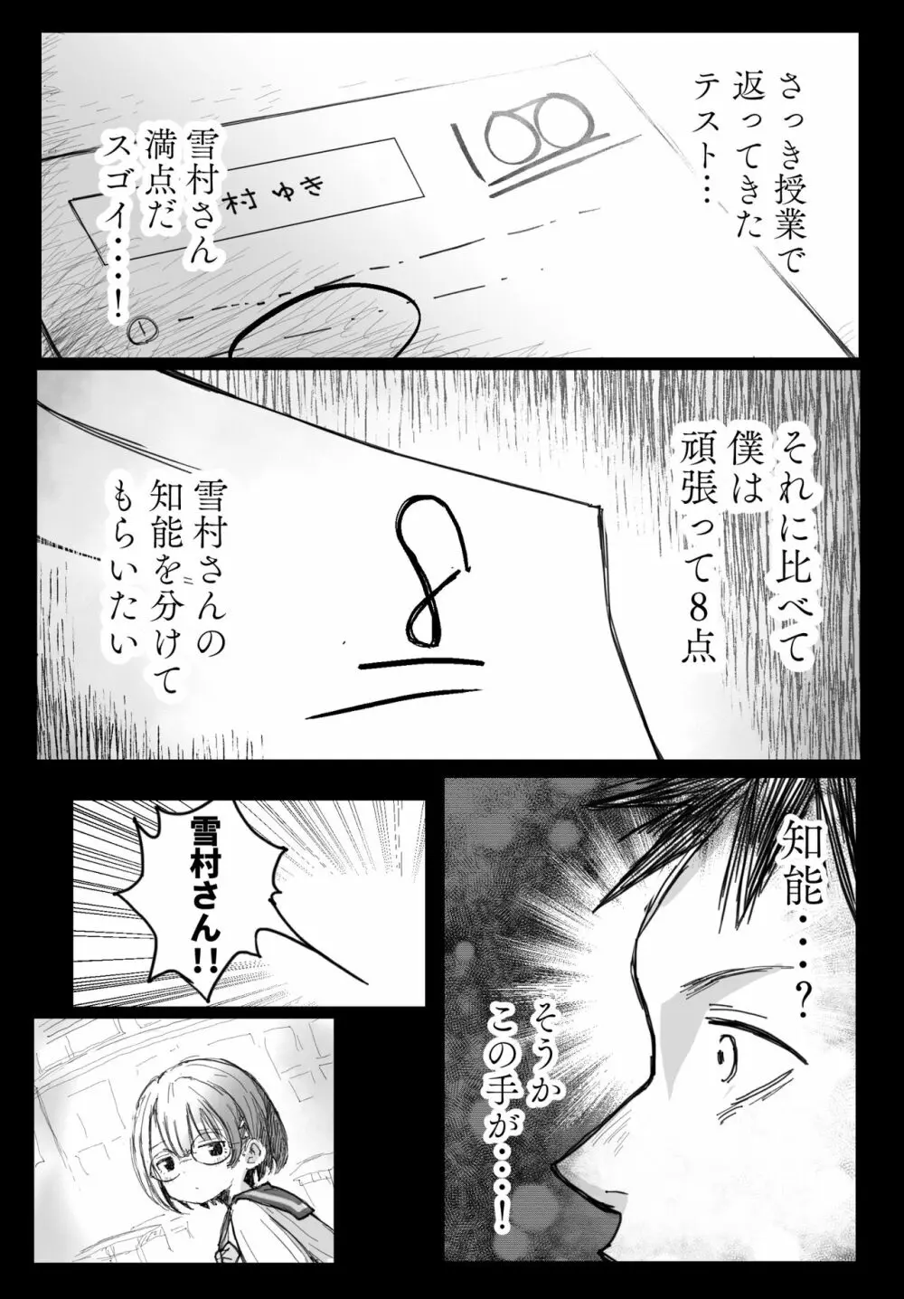 隣の席の雪村さんに襲われる 7ページ