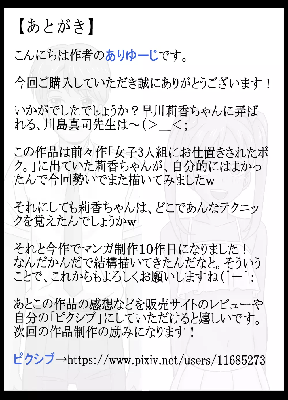 メスガキ莉香ちゃんにペットにされたオレ!! 37ページ