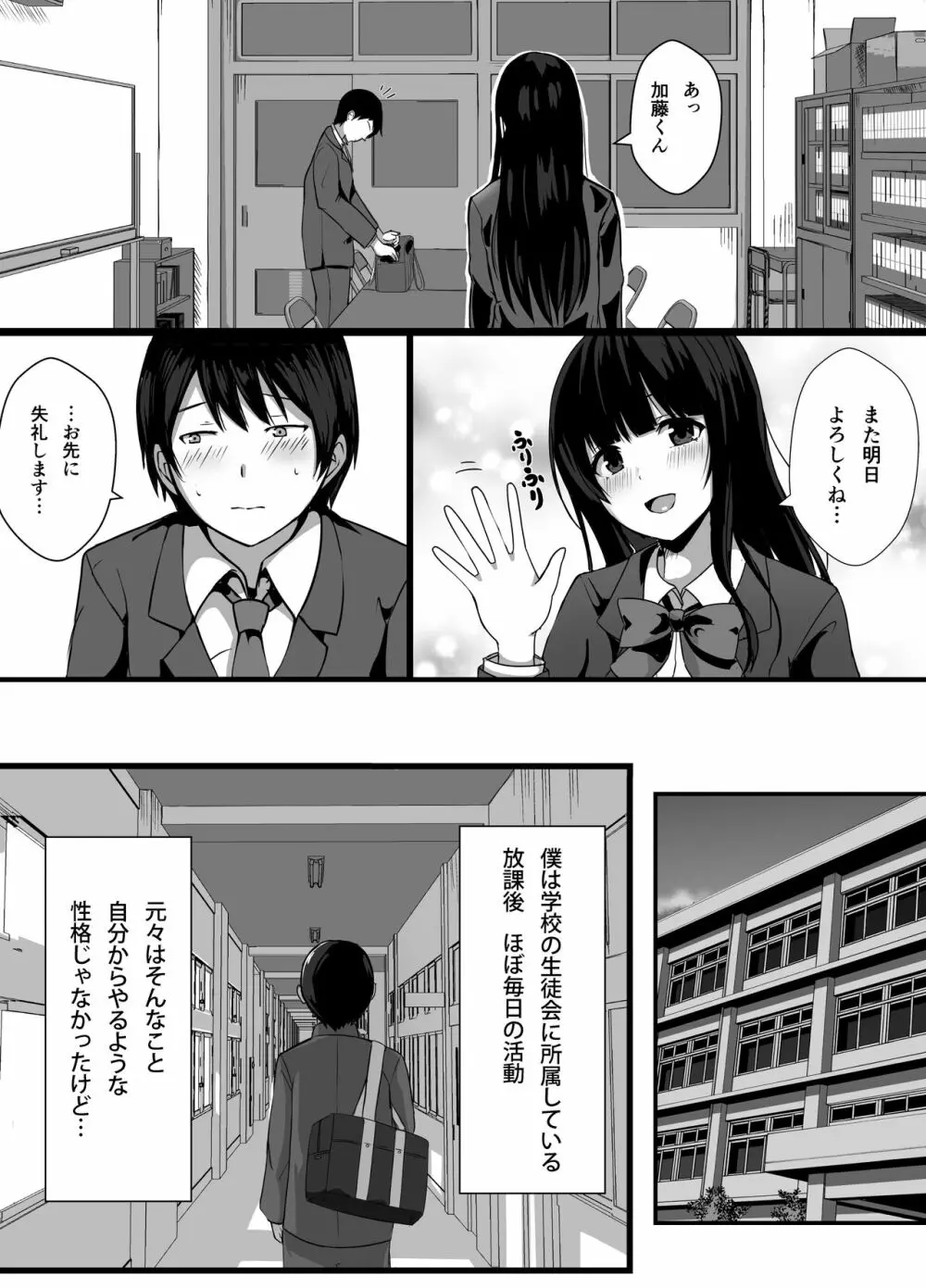 放課後、生徒会室で 3ページ