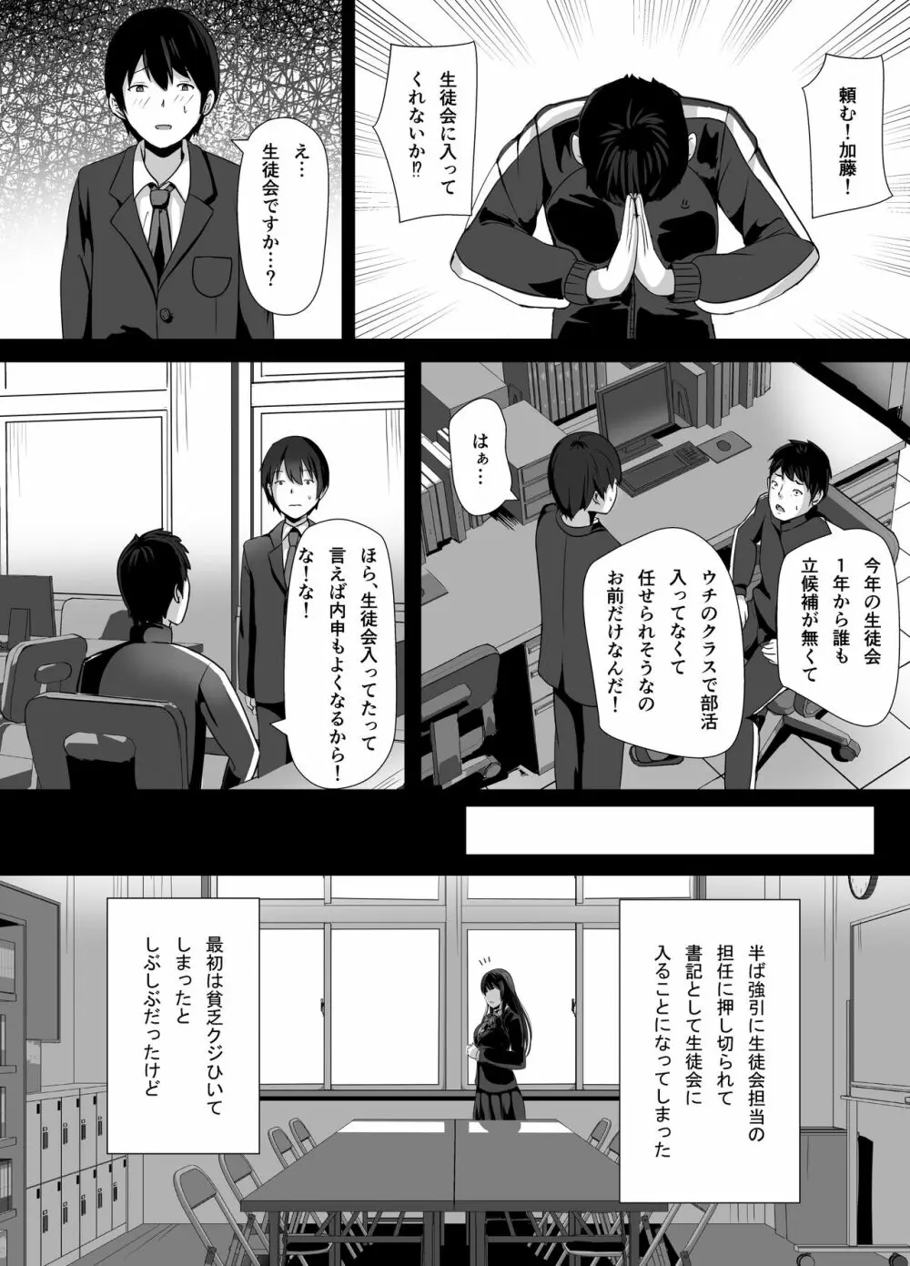 放課後、生徒会室で 4ページ