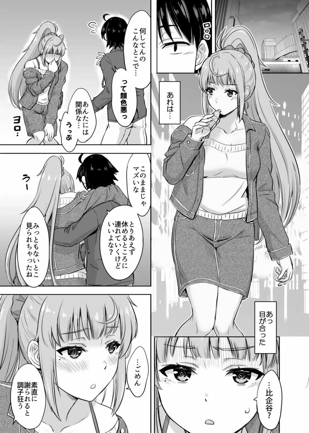 あーしさんサキサキ漫画 1ページ