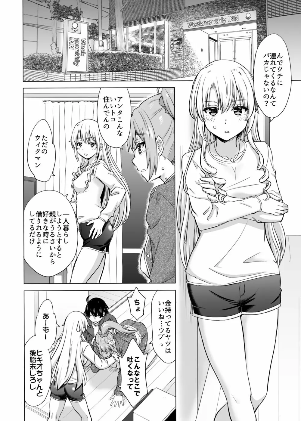 あーしさんサキサキ漫画 2ページ