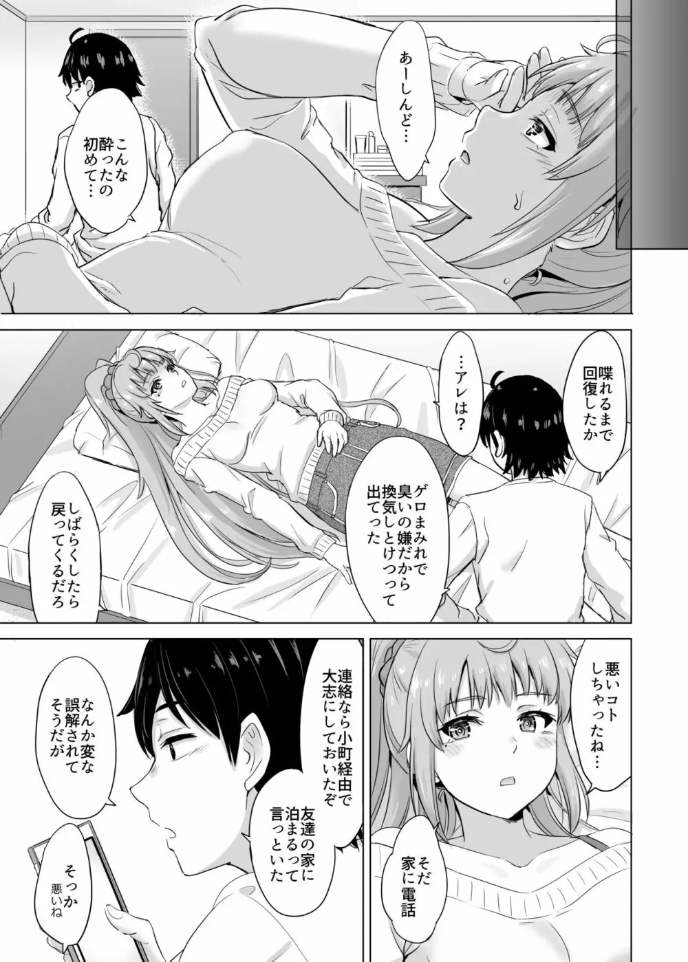 あーしさんサキサキ漫画 3ページ