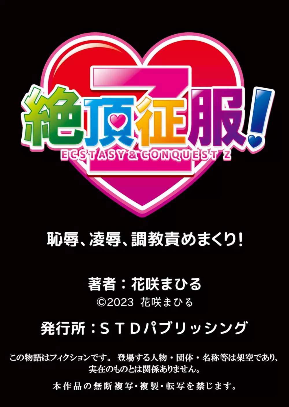 生意気ざかり〜私はまだ堕ちてないっ 3 212ページ