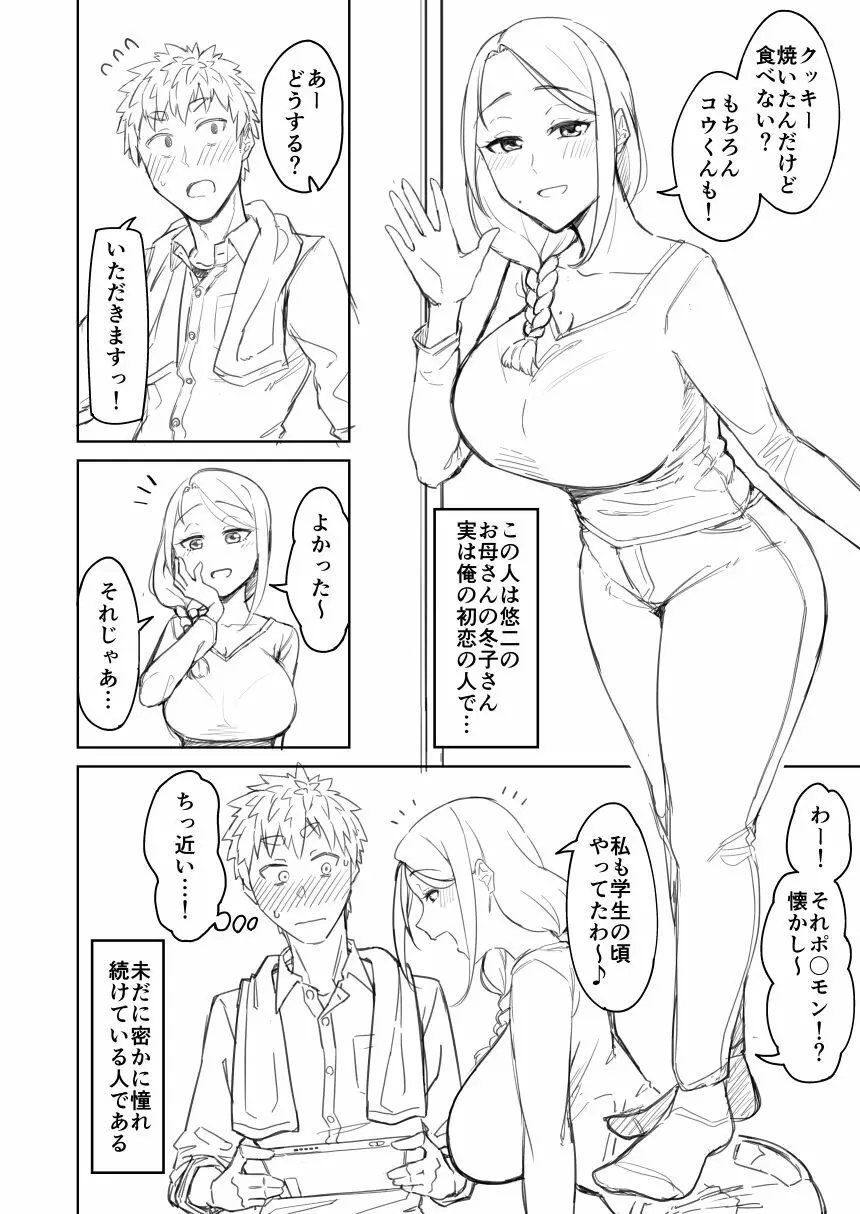 同人誌下書き 2ページ