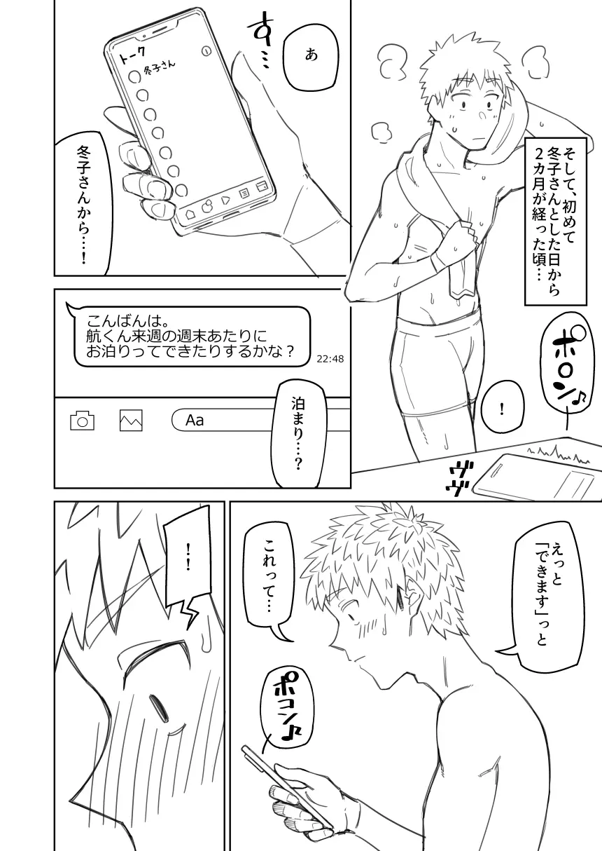 同人誌下書き 32ページ