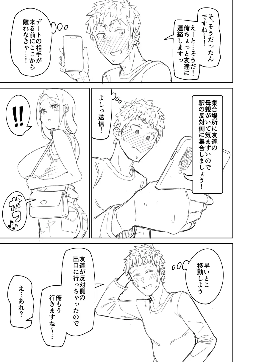 同人誌下書き 5ページ