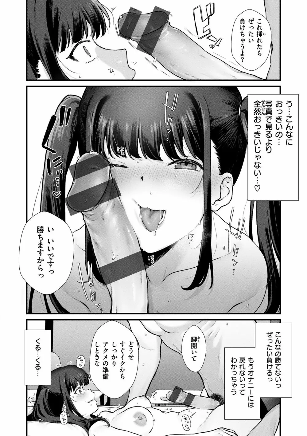 わからせて。 106ページ