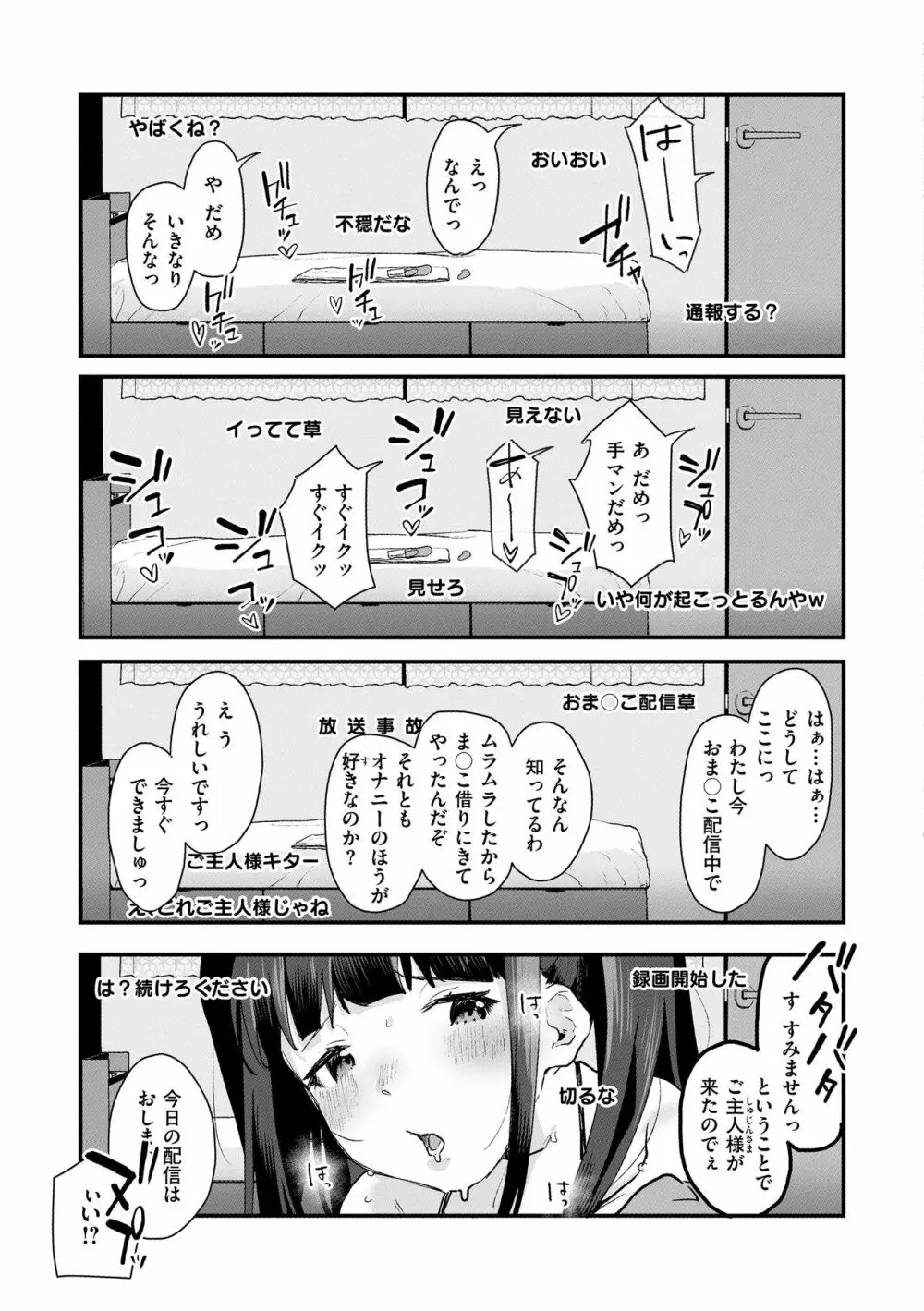 わからせて。 123ページ