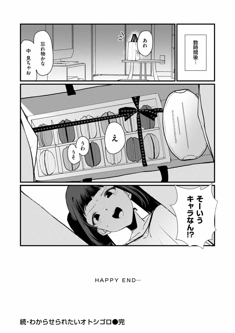 わからせて。 132ページ