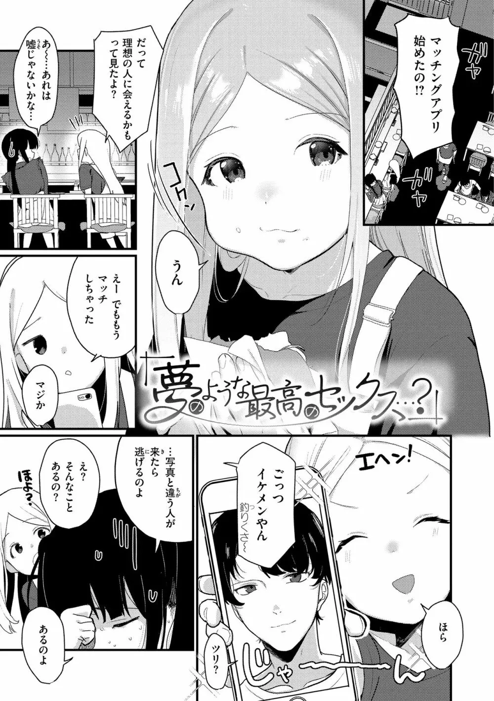 わからせて。 133ページ