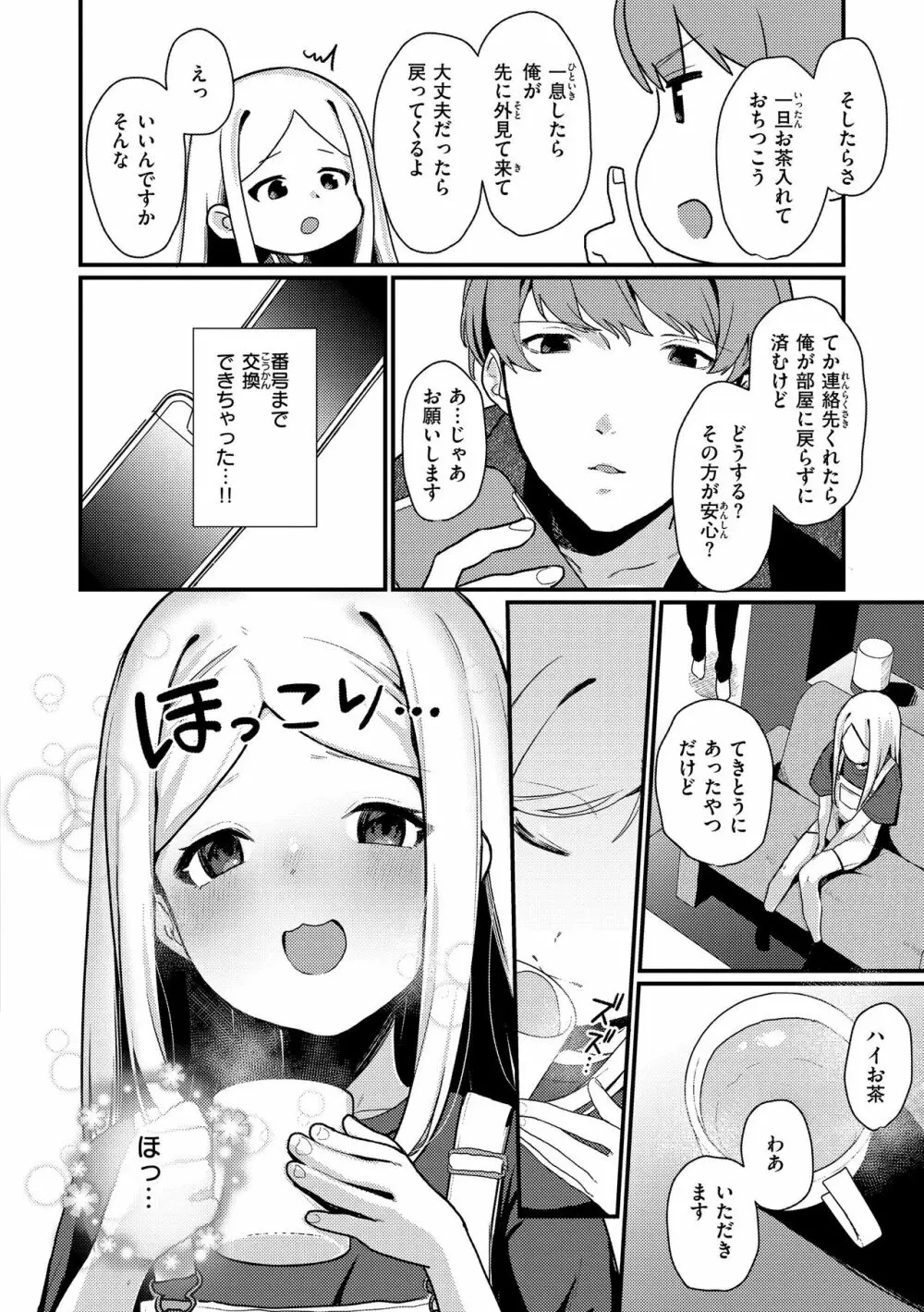 わからせて。 138ページ