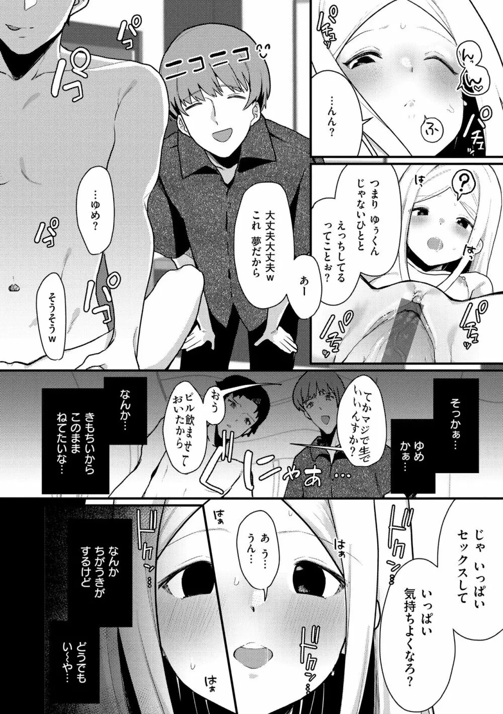 わからせて。 144ページ