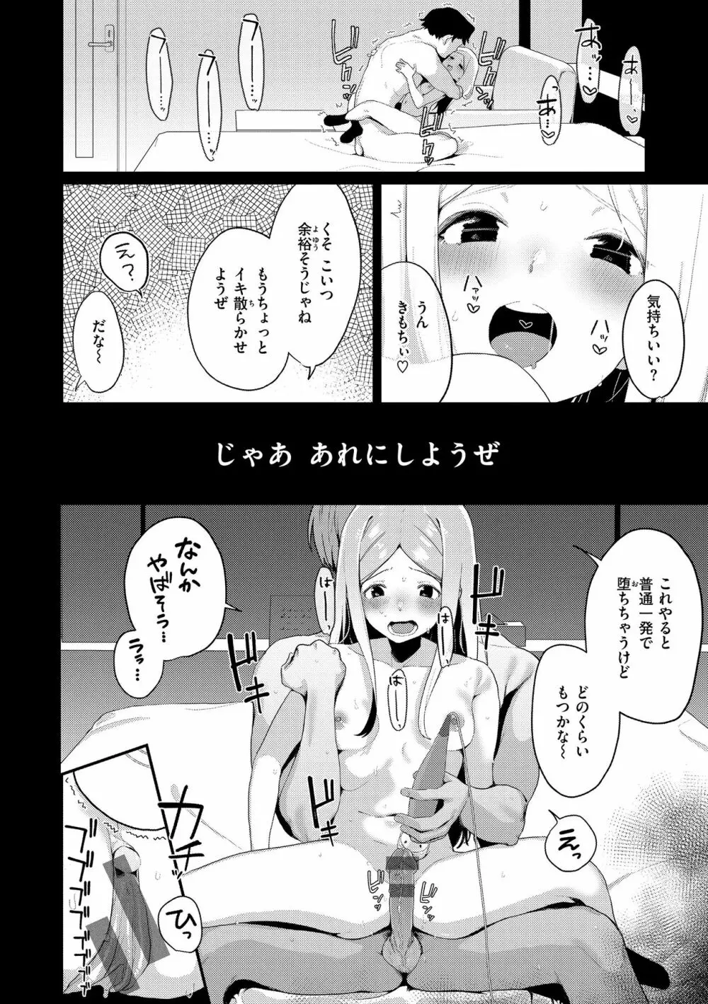 わからせて。 150ページ