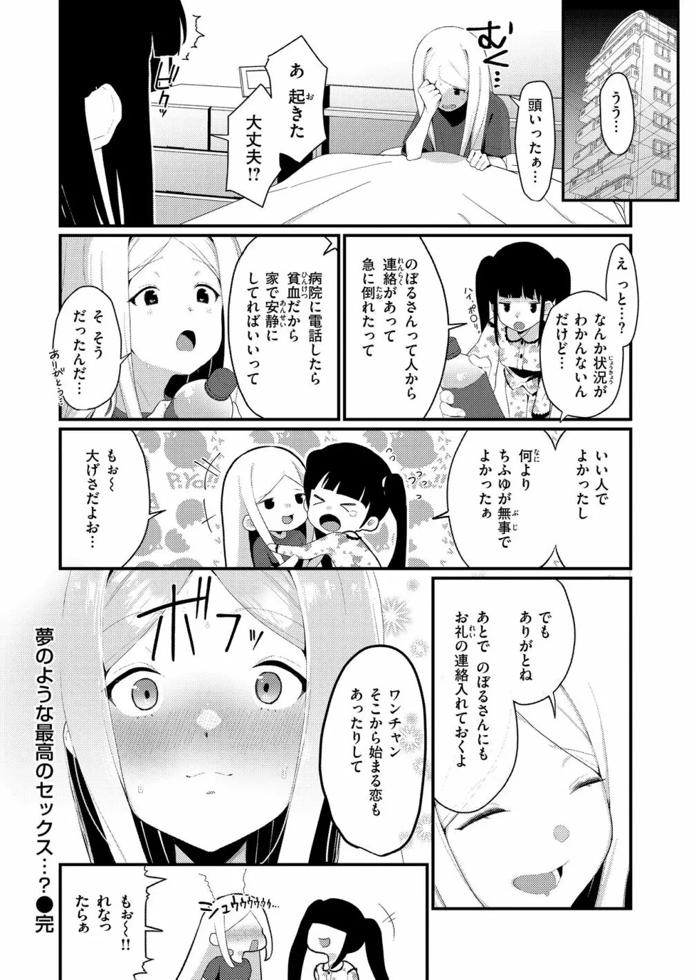 わからせて。 156ページ