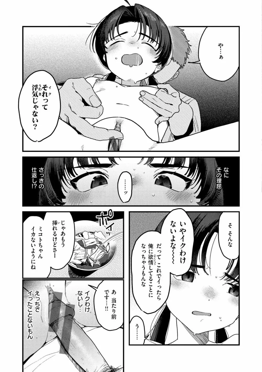 わからせて。 21ページ