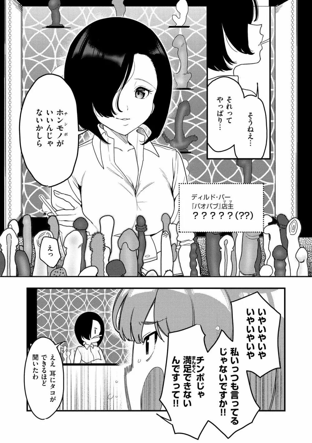 わからせて。 31ページ