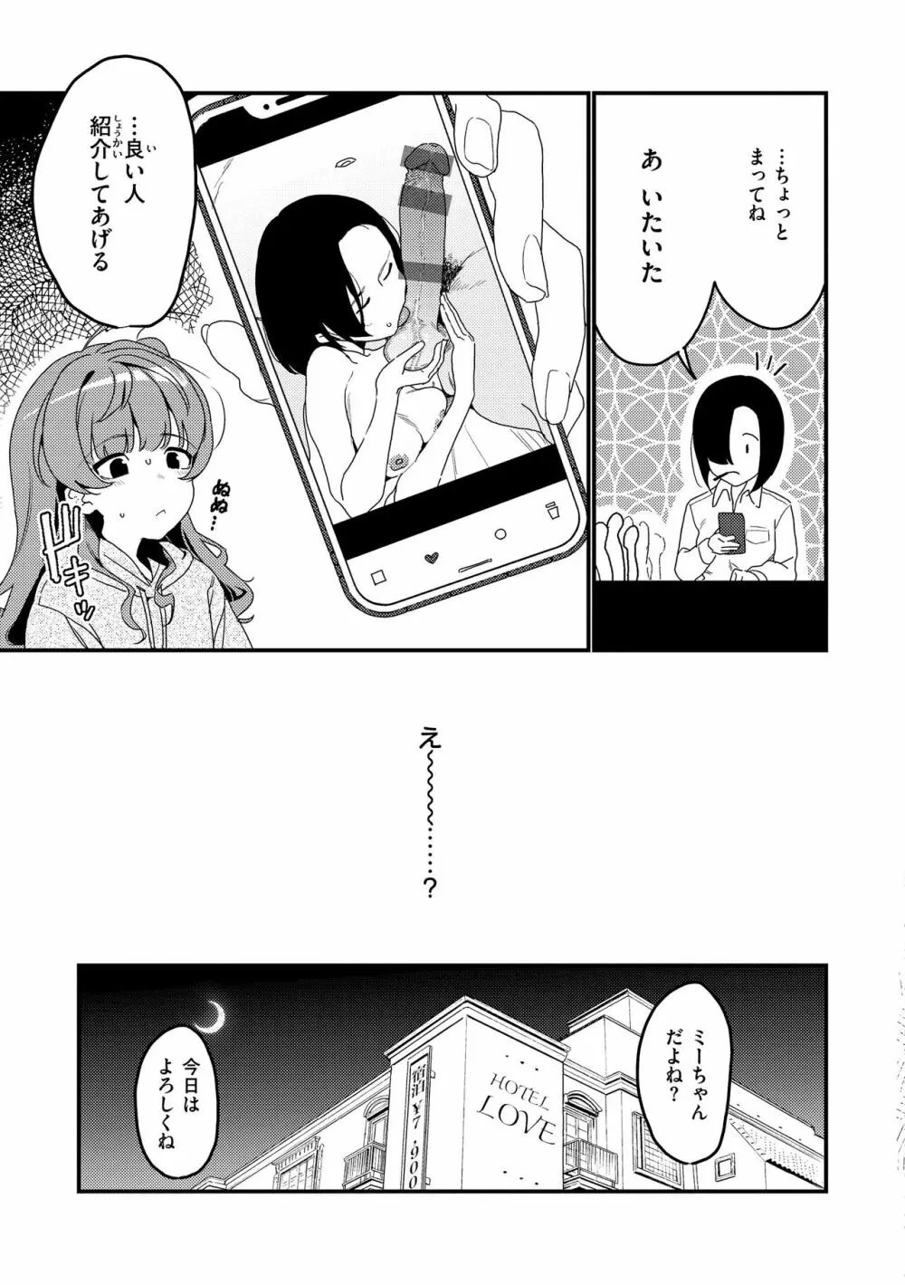 わからせて。 33ページ