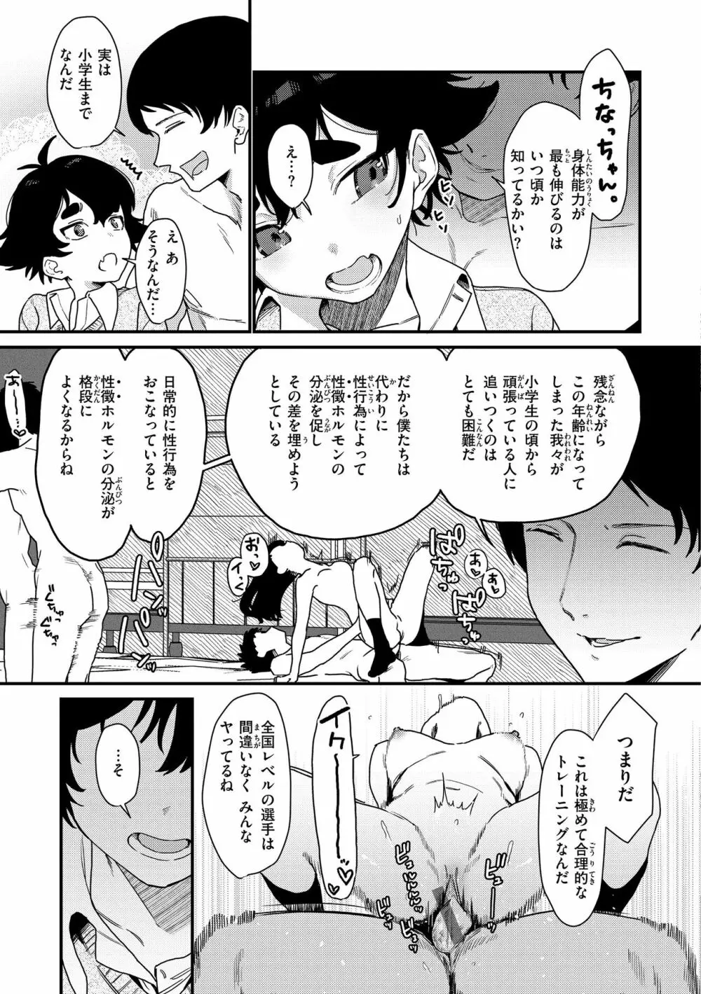 わからせて。 59ページ