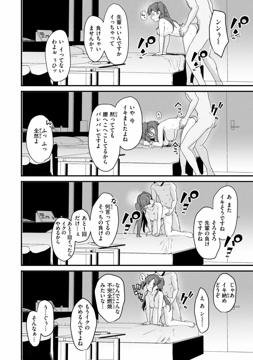 わからせて。 88ページ