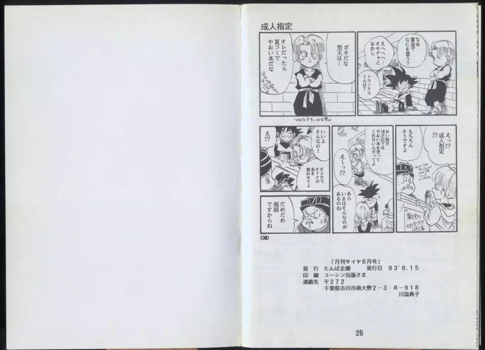 月刊サイヤ 93’ 8月号 創刊2周年号 14ページ