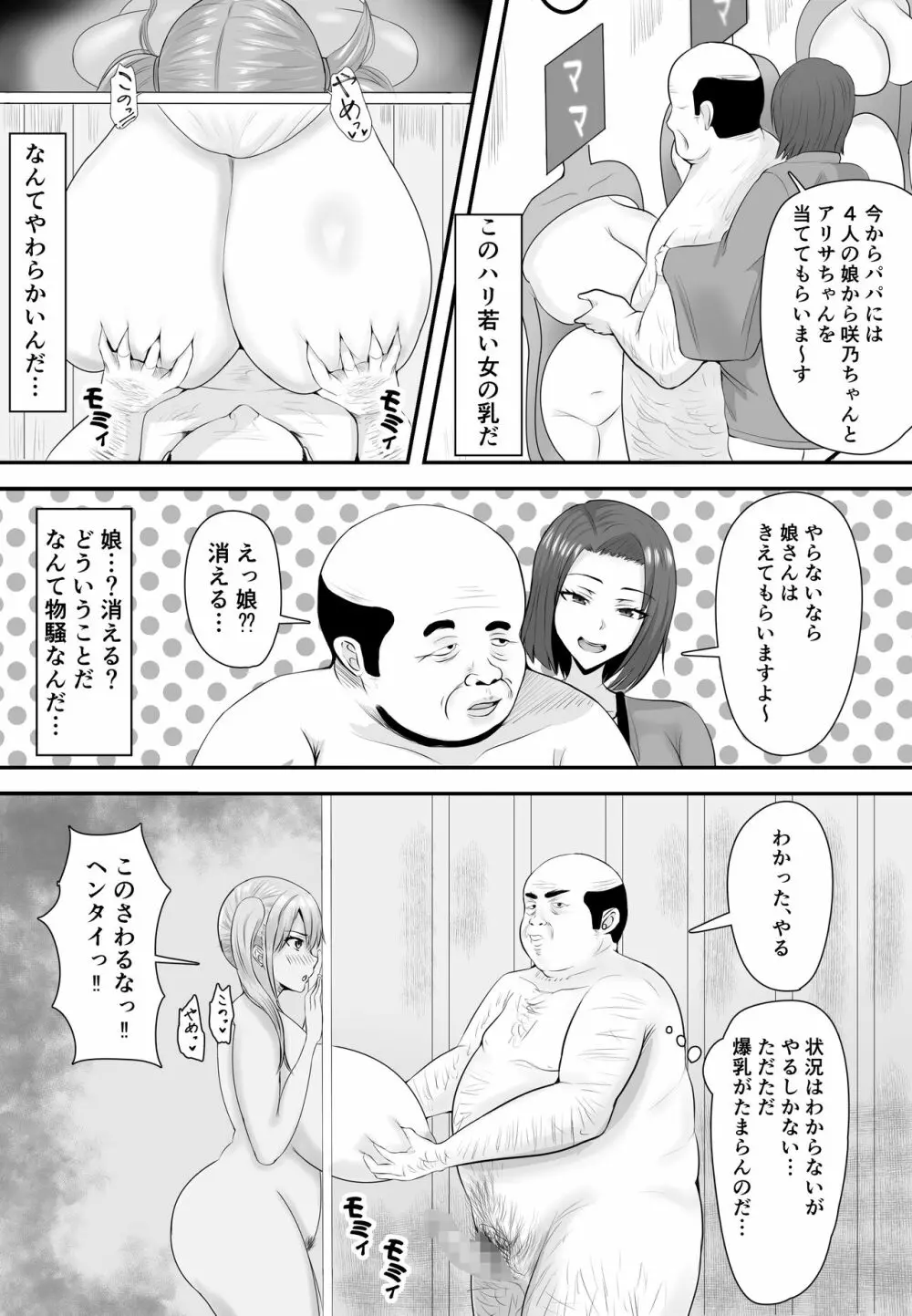 巨乳JKを助けたければ娘の裸当ててみて 11ページ