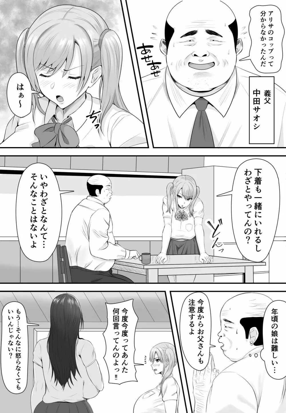 巨乳JKを助けたければ娘の裸当ててみて 4ページ