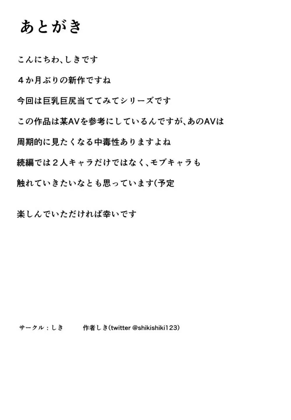 巨乳JKを助けたければ娘の裸当ててみて 45ページ