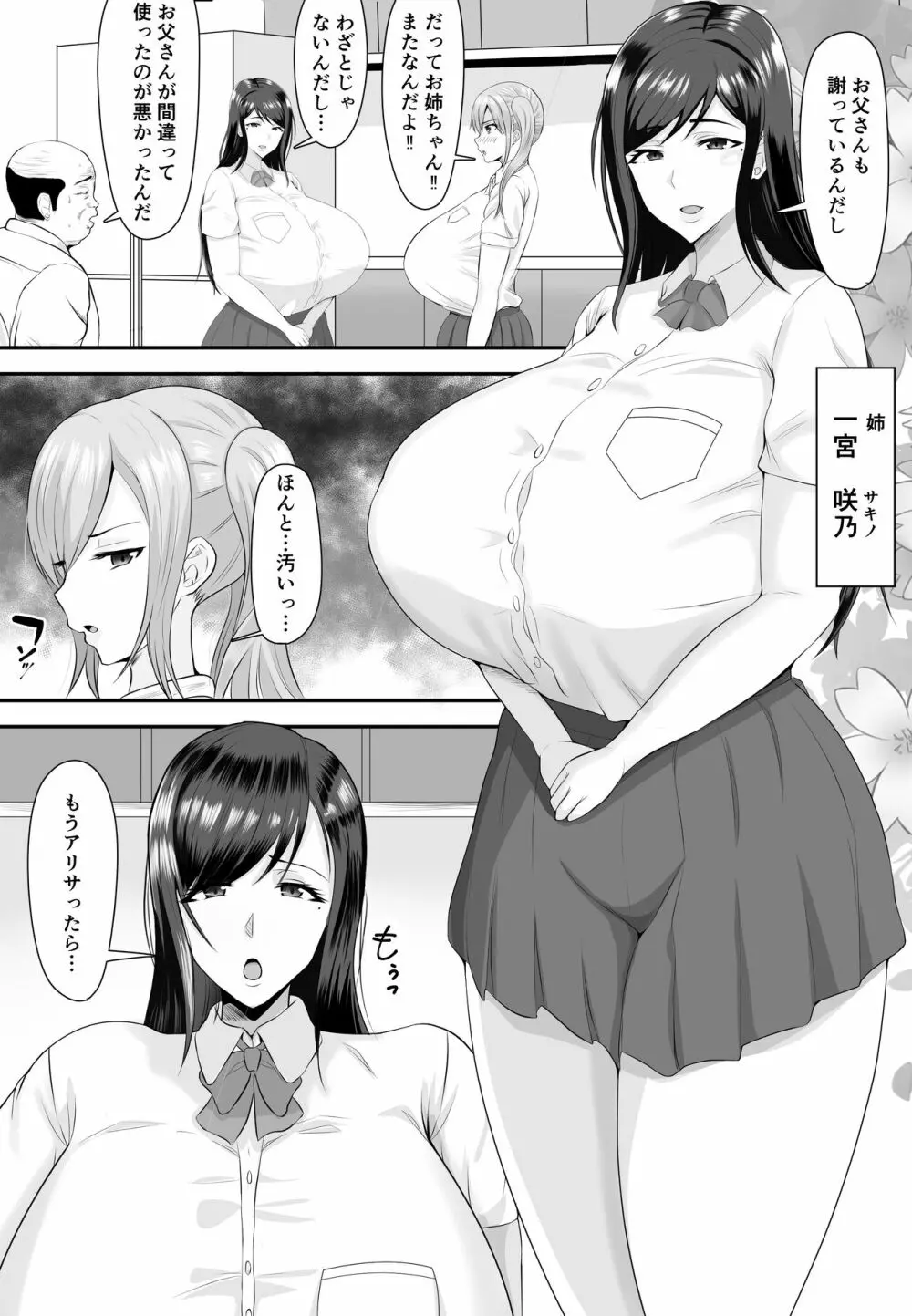 巨乳JKを助けたければ娘の裸当ててみて 5ページ