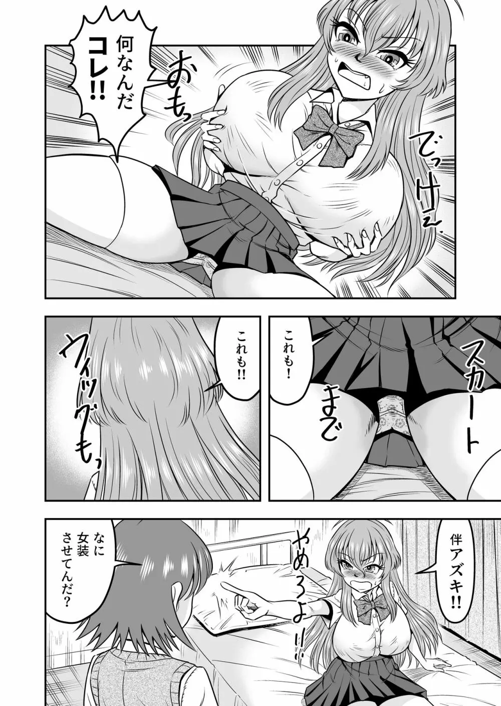 百合カップルのネコと入れ替わって女を知ってしまったオレのこと 10ページ