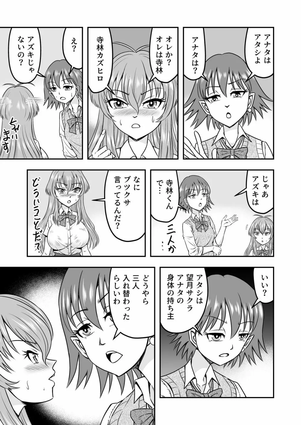 百合カップルのネコと入れ替わって女を知ってしまったオレのこと 11ページ