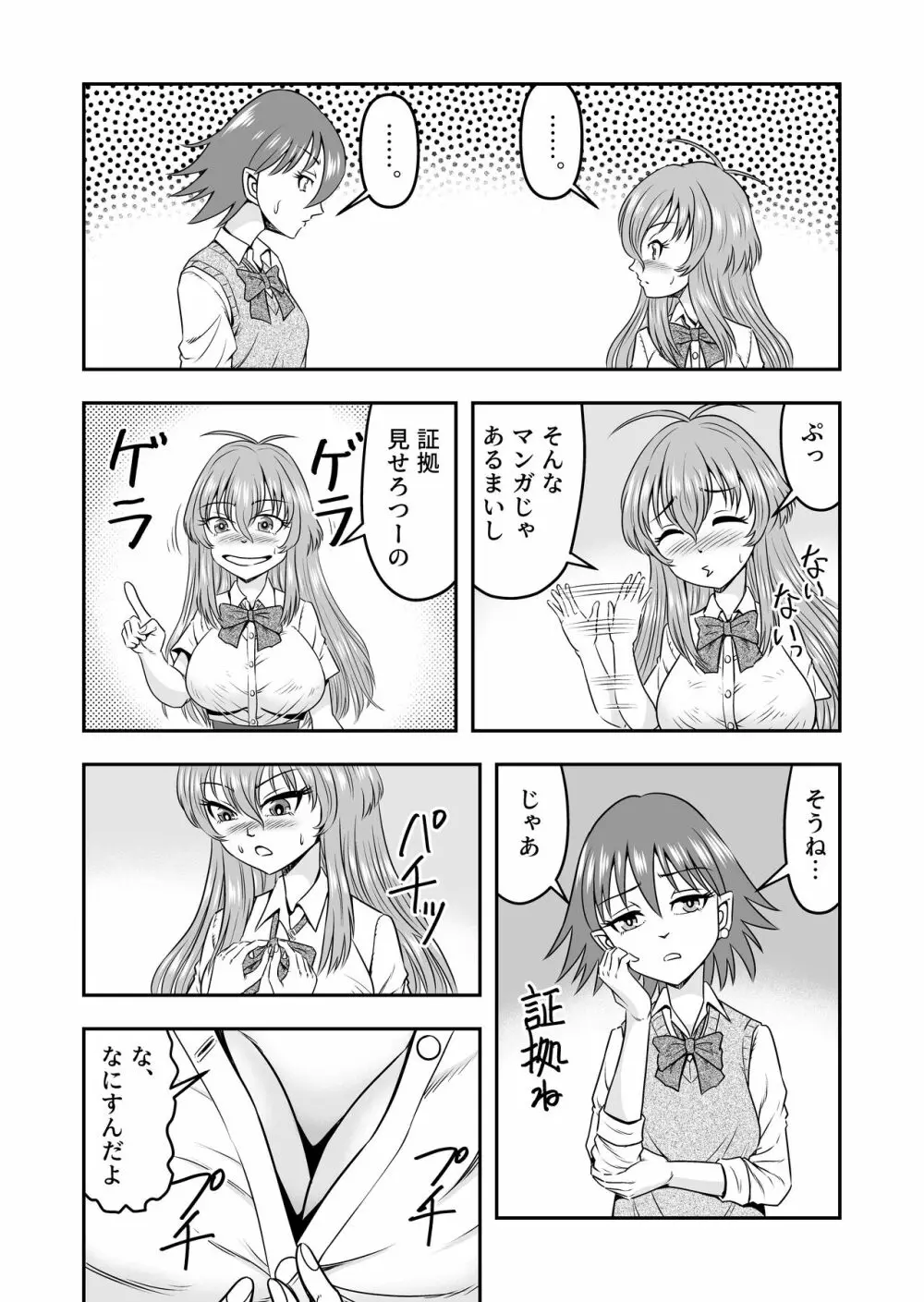 百合カップルのネコと入れ替わって女を知ってしまったオレのこと 12ページ