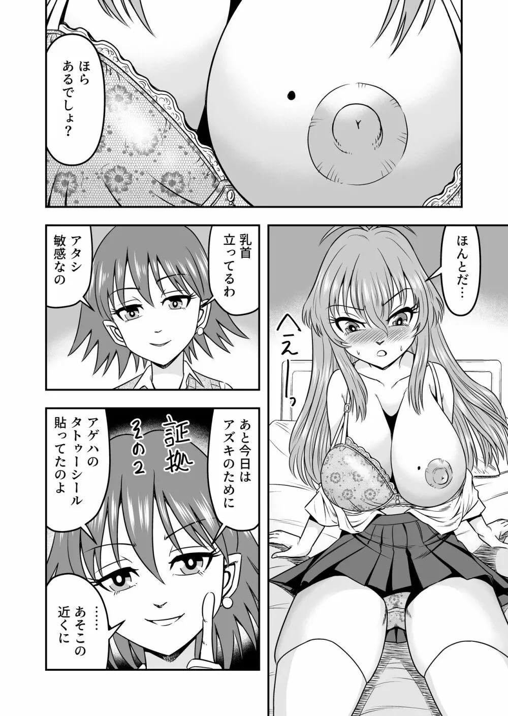 百合カップルのネコと入れ替わって女を知ってしまったオレのこと 14ページ