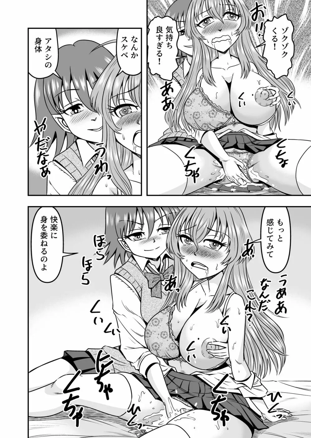 百合カップルのネコと入れ替わって女を知ってしまったオレのこと 18ページ