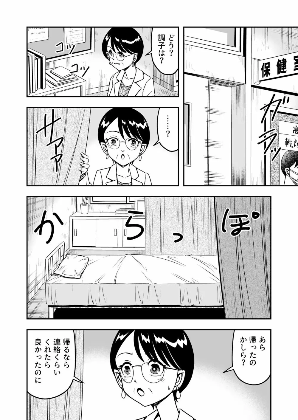 百合カップルのネコと入れ替わって女を知ってしまったオレのこと 20ページ