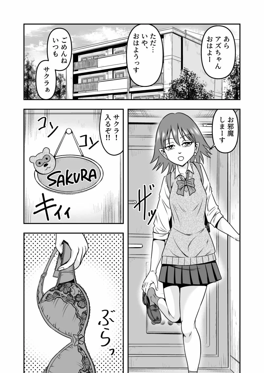 百合カップルのネコと入れ替わって女を知ってしまったオレのこと 21ページ