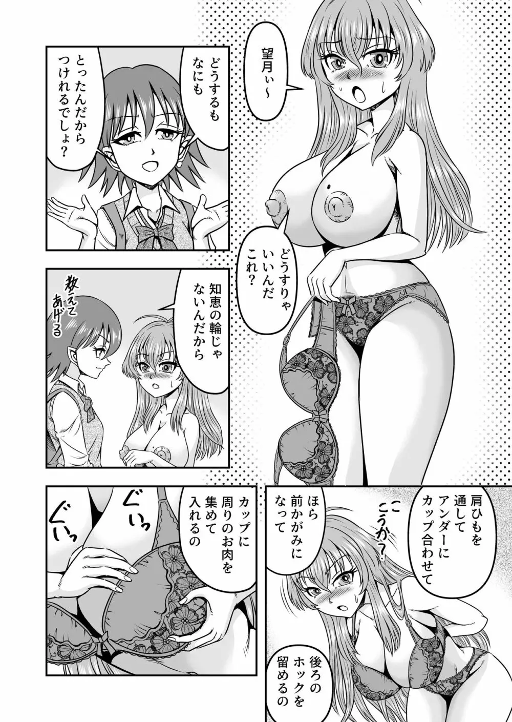 百合カップルのネコと入れ替わって女を知ってしまったオレのこと 22ページ