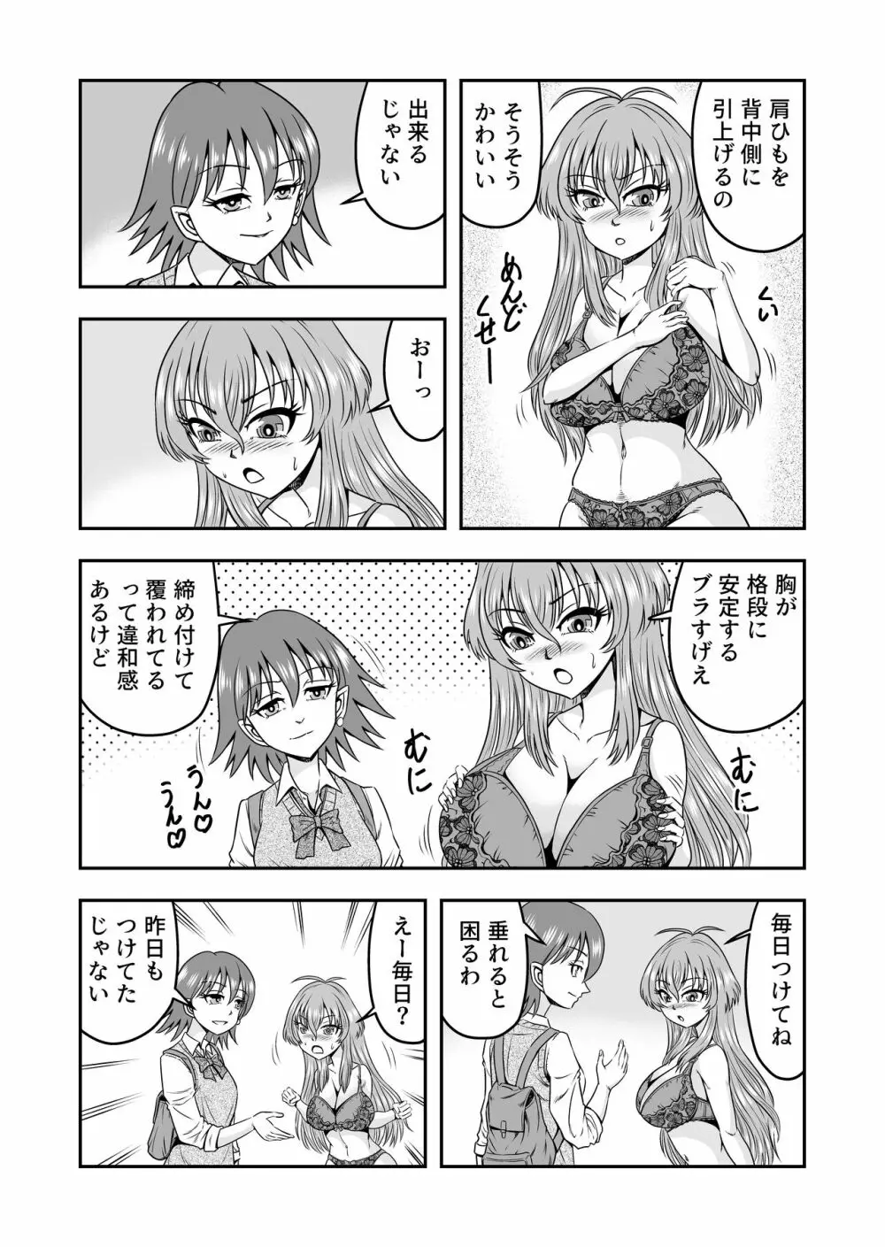 百合カップルのネコと入れ替わって女を知ってしまったオレのこと 23ページ