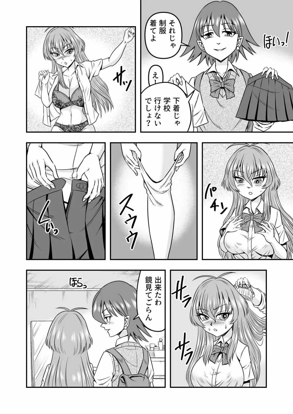 百合カップルのネコと入れ替わって女を知ってしまったオレのこと 24ページ