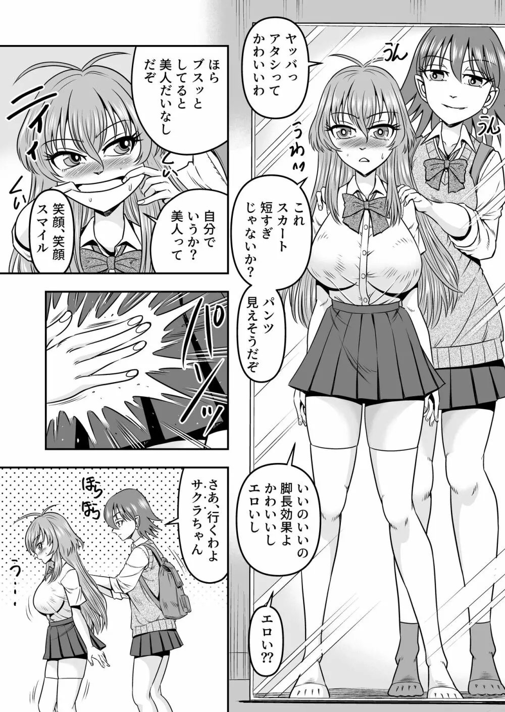 百合カップルのネコと入れ替わって女を知ってしまったオレのこと 25ページ