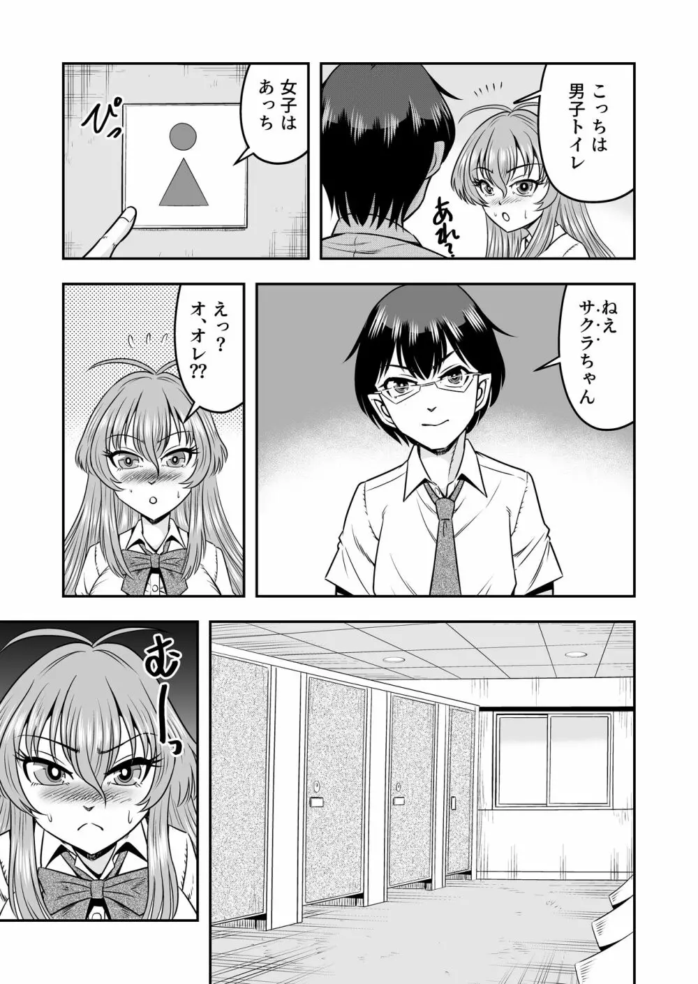 百合カップルのネコと入れ替わって女を知ってしまったオレのこと 29ページ