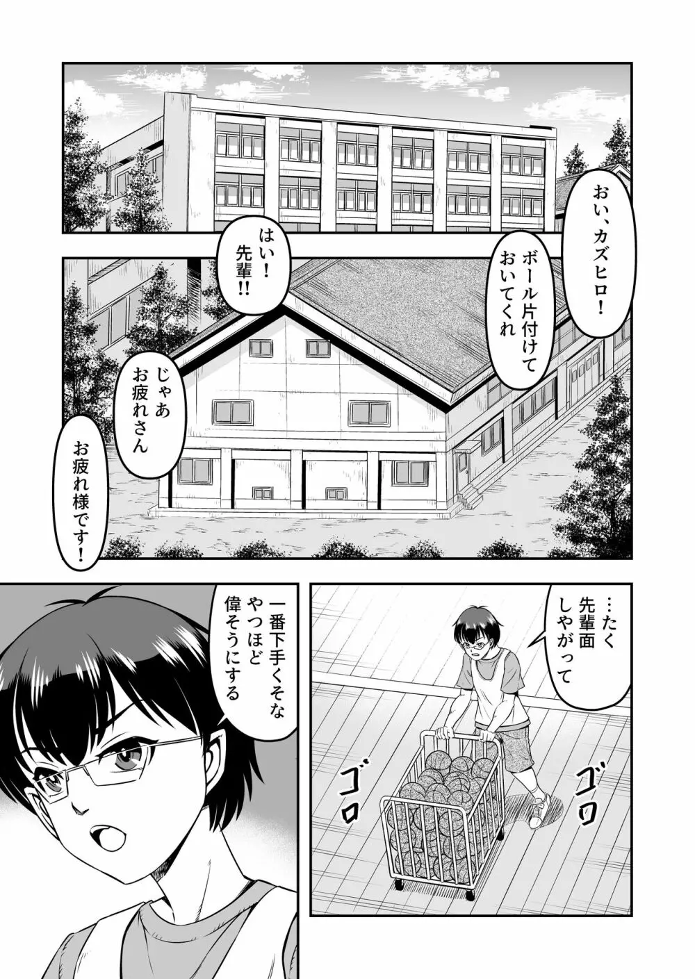 百合カップルのネコと入れ替わって女を知ってしまったオレのこと 3ページ