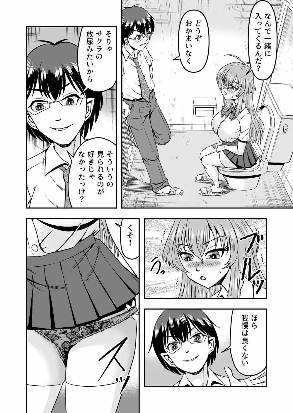 百合カップルのネコと入れ替わって女を知ってしまったオレのこと 30ページ