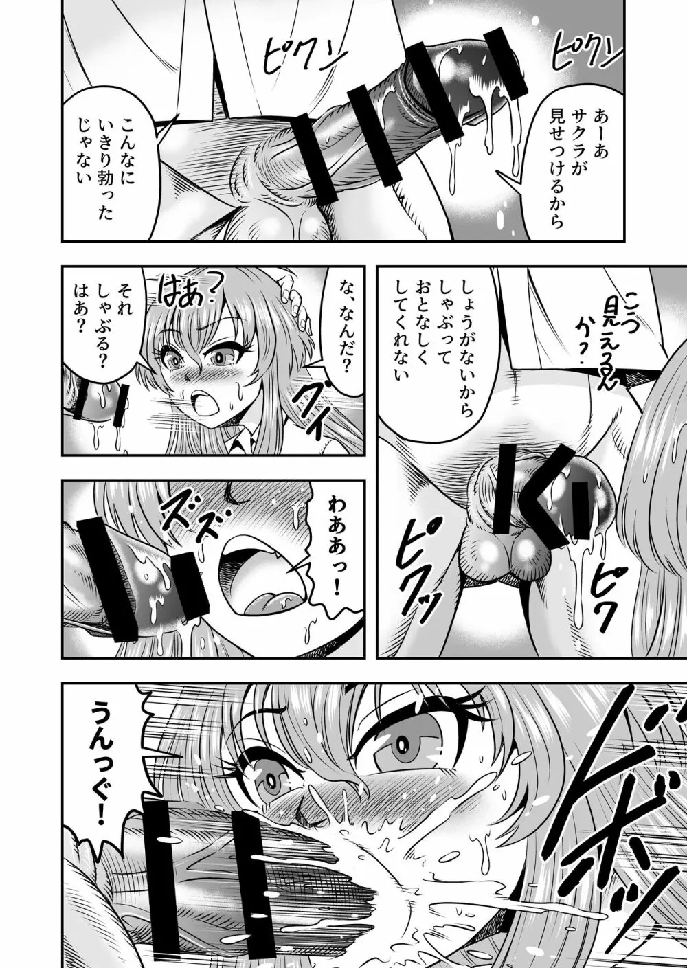 百合カップルのネコと入れ替わって女を知ってしまったオレのこと 32ページ