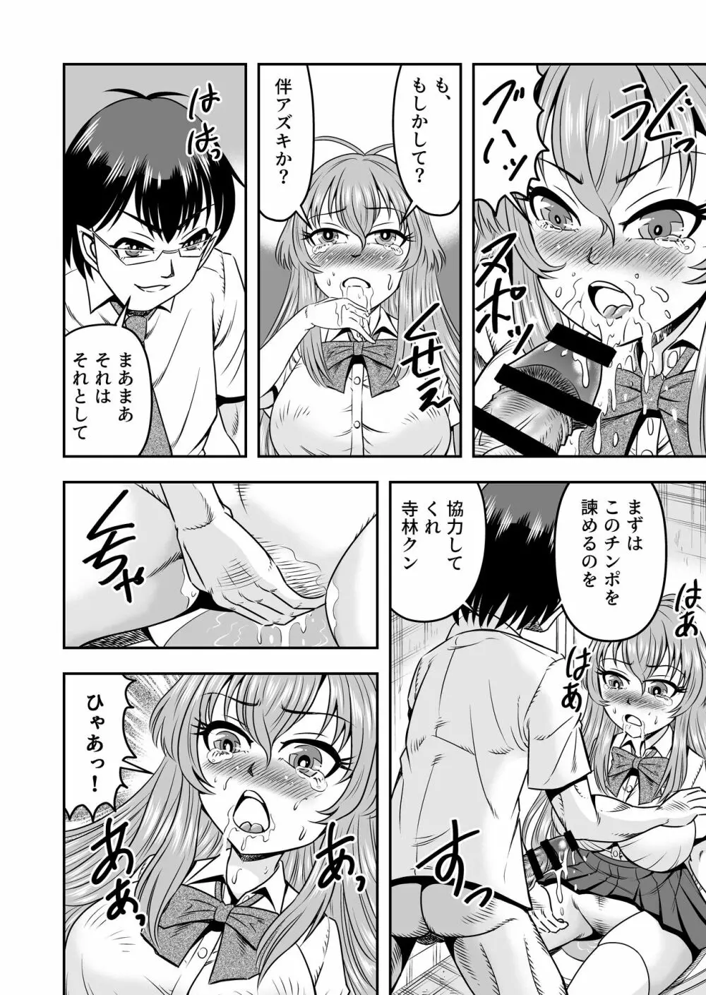 百合カップルのネコと入れ替わって女を知ってしまったオレのこと 34ページ