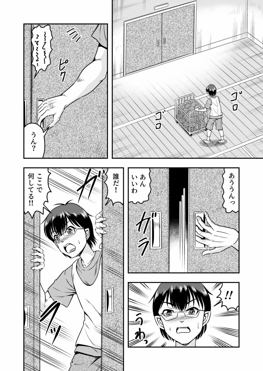 百合カップルのネコと入れ替わって女を知ってしまったオレのこと 4ページ