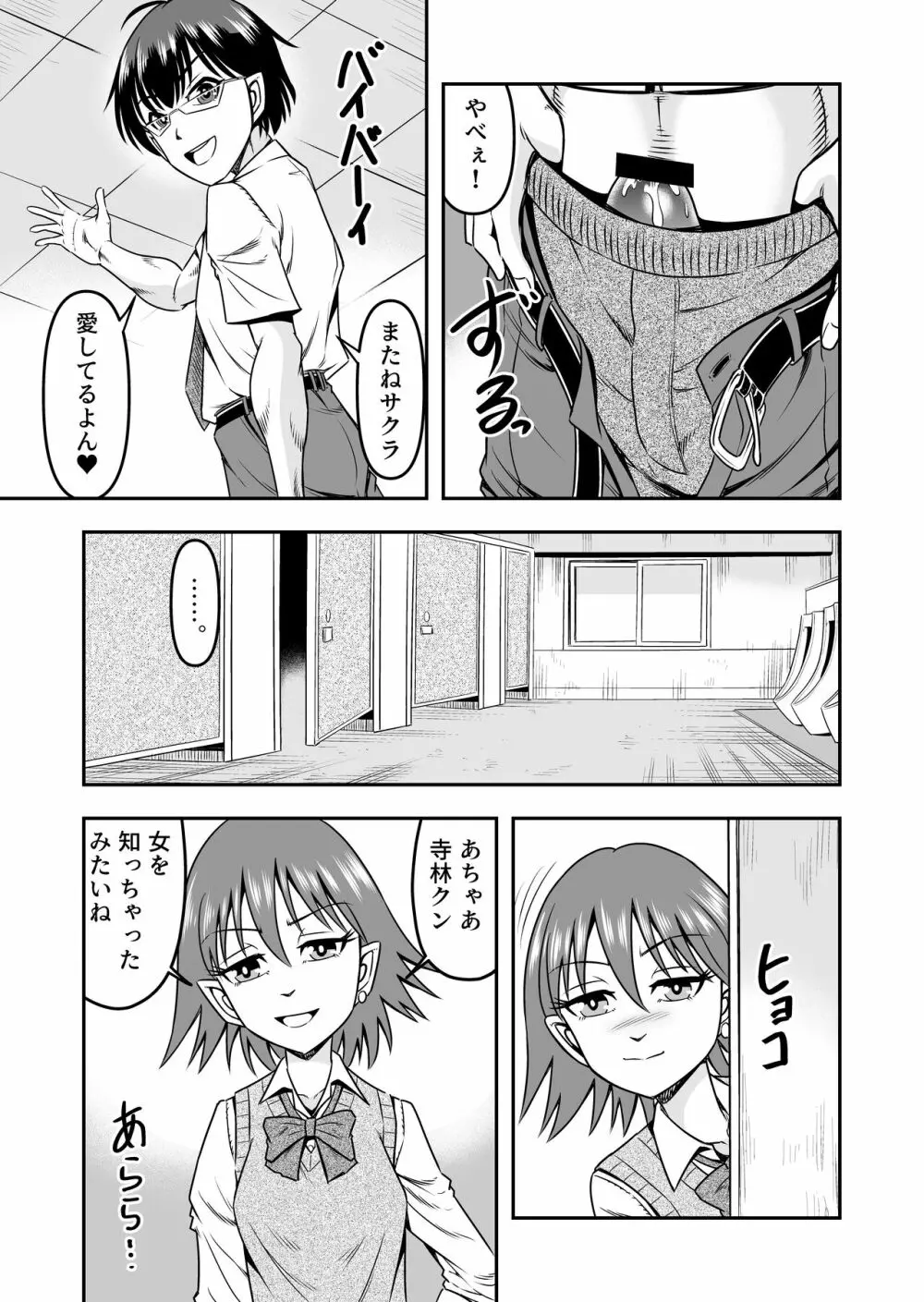 百合カップルのネコと入れ替わって女を知ってしまったオレのこと 41ページ